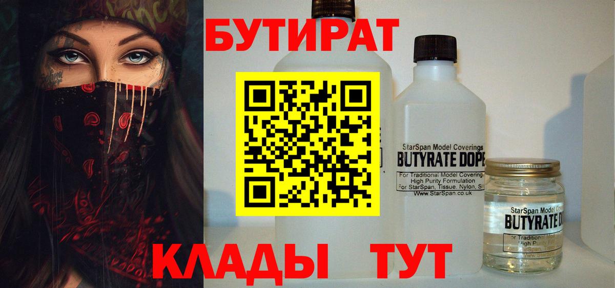 БУТИРАТ GHB  Вход с VPN  Бутират  Усть-Илимск 