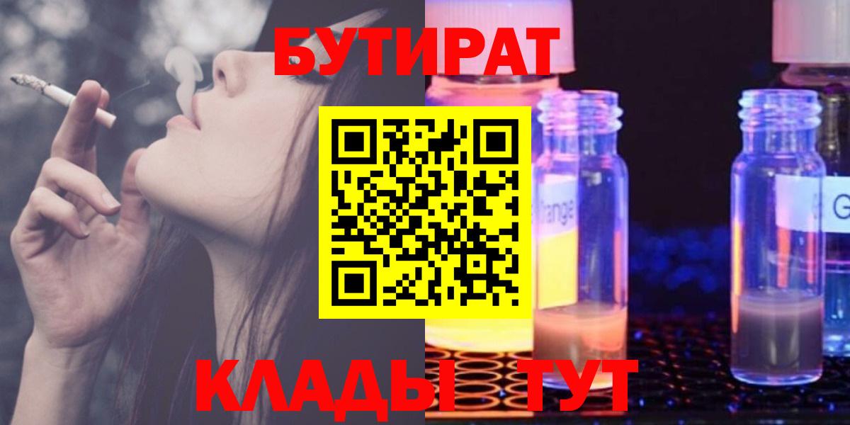 Бутират GHB Усть-Илимск