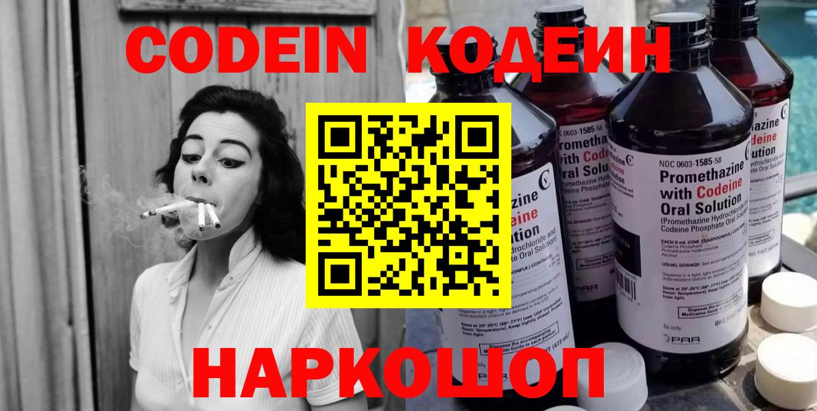 Codein напиток Lean (лин)  Вход с VPN  Усть-Илимск 