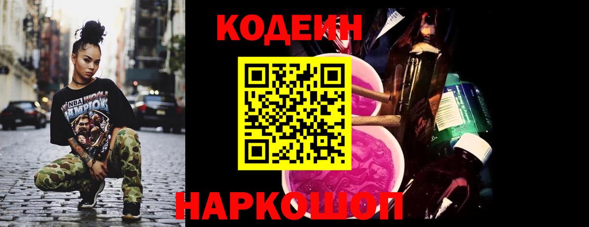 Codein Purple Drank Усть-Илимск