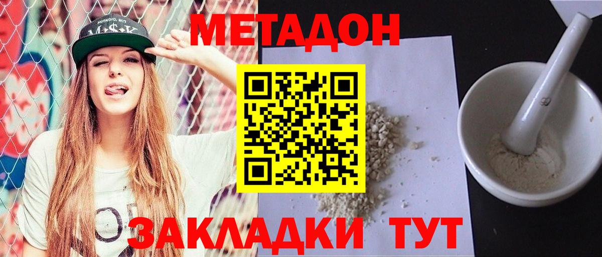 Метадон methadone  Вход с VPN  Усть-Илимск  Метадон methadone 
